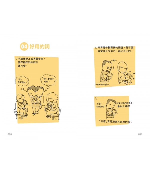嬰兒老爸：手忙腳亂的日子